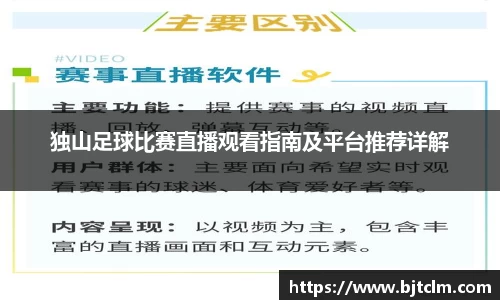 独山足球比赛直播观看指南及平台推荐详解