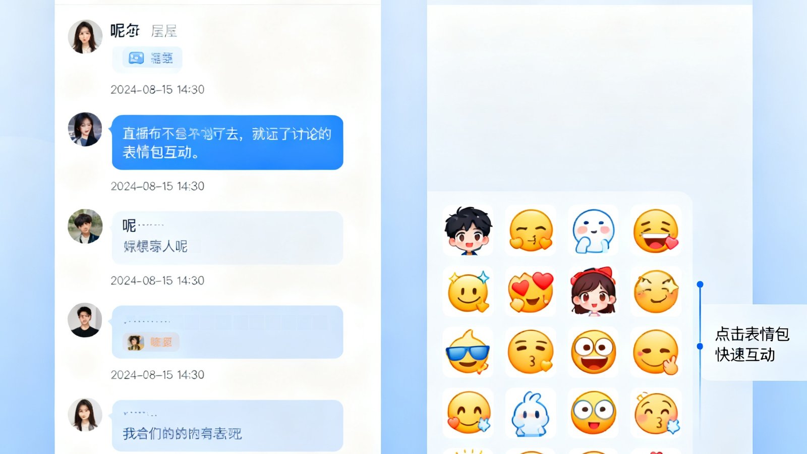 直播屋新功能发布界面截图，展示社区讨论区与表情包互动功能